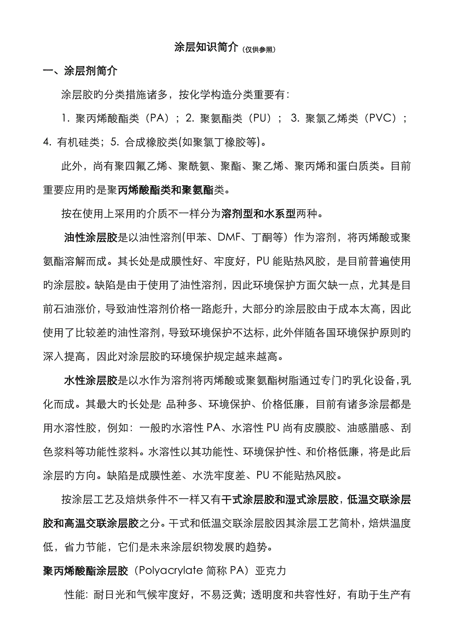 涂层知识介绍_第1页