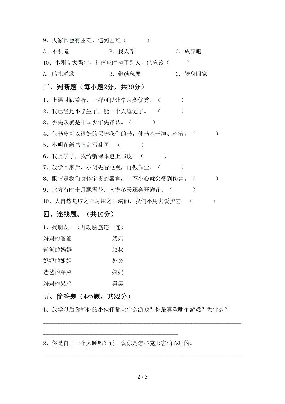 部编版一年级道德与法治上册期中测试卷(带答案).doc_第2页