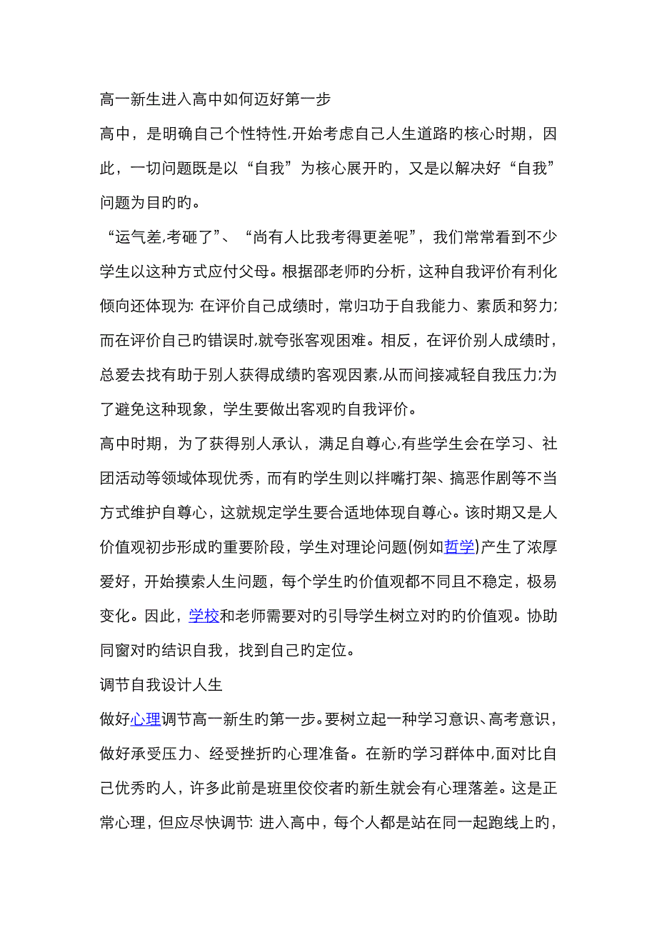 高一新生进入高中如何迈好第一步_第1页