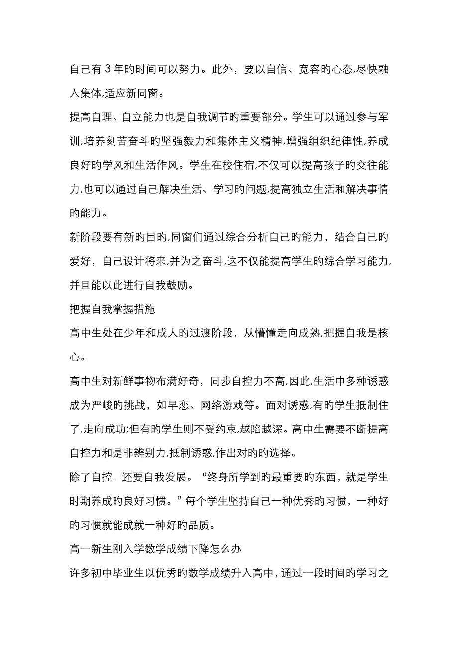 高一新生进入高中如何迈好第一步_第2页