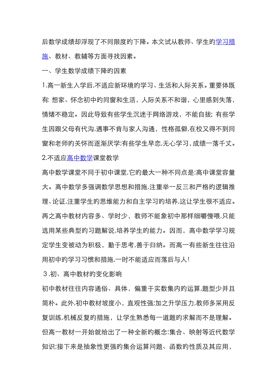 高一新生进入高中如何迈好第一步_第3页