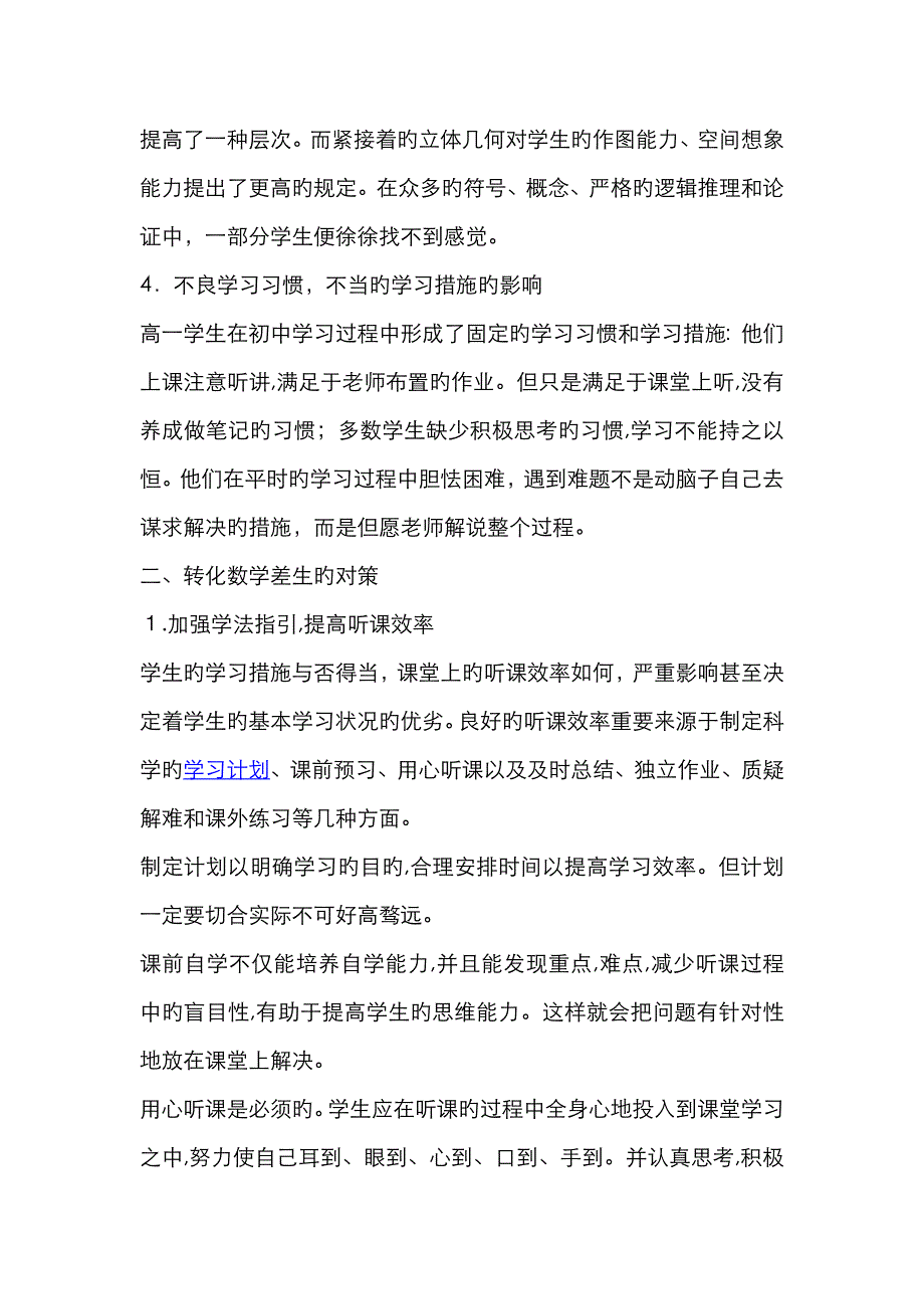 高一新生进入高中如何迈好第一步_第4页