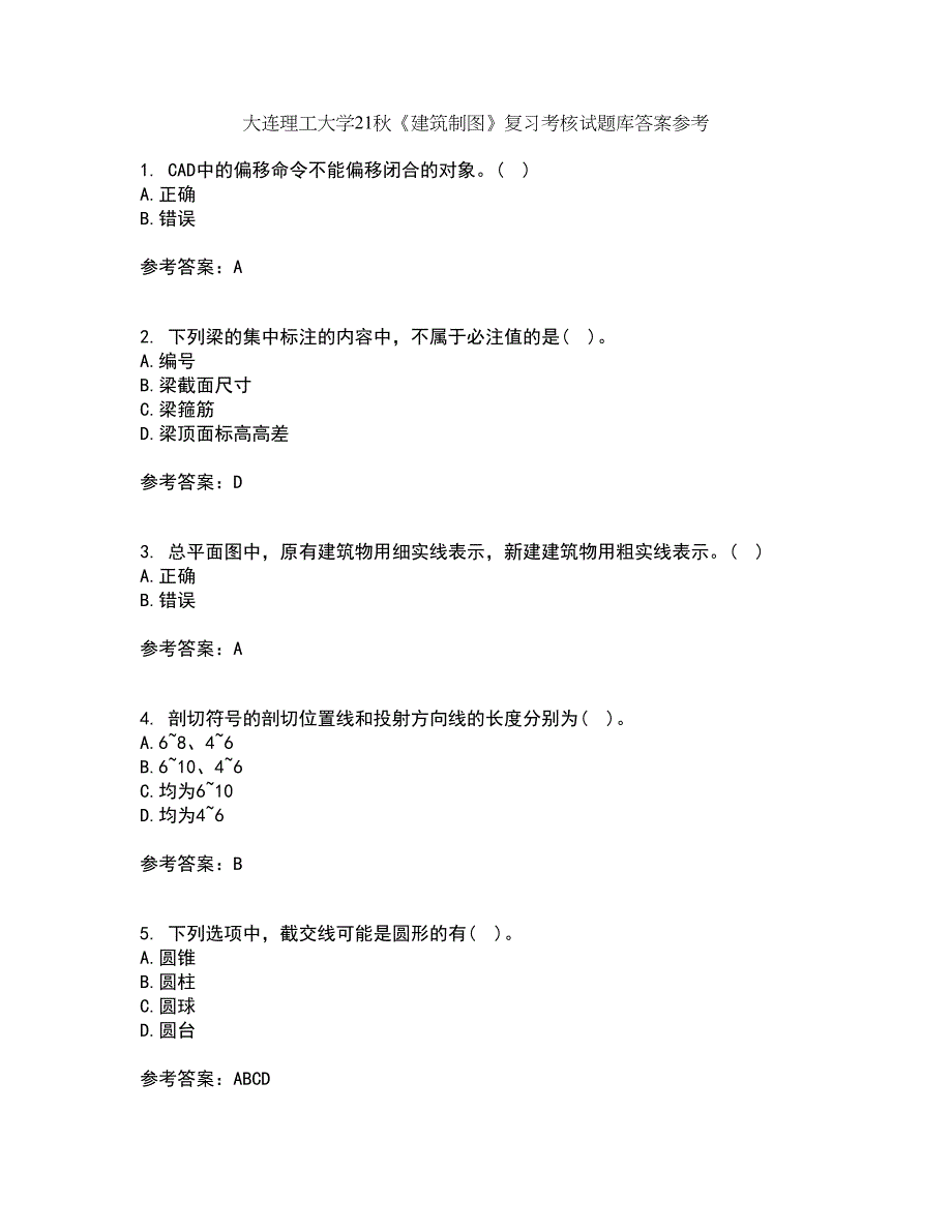 大连理工大学21秋《建筑制图》复习考核试题库答案参考套卷31_第1页