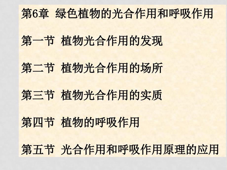 七年级生物绿色植物的光合作用和呼吸作用专题复习课件苏教版_第2页