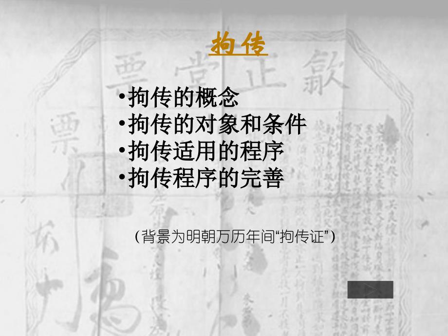 刑事强制措施_第3页