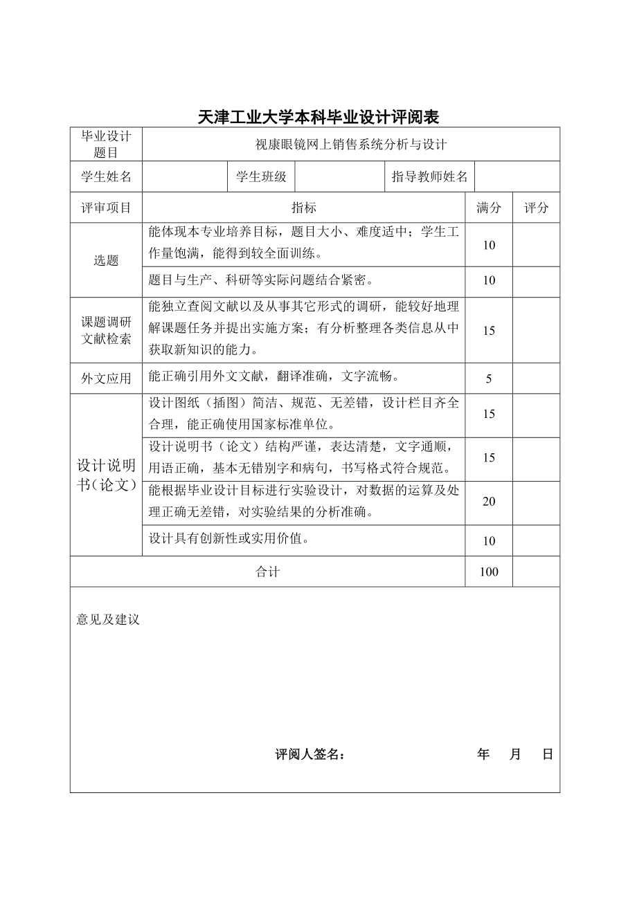 视康眼镜网上销售系统分析与设计——毕业论文_第4页