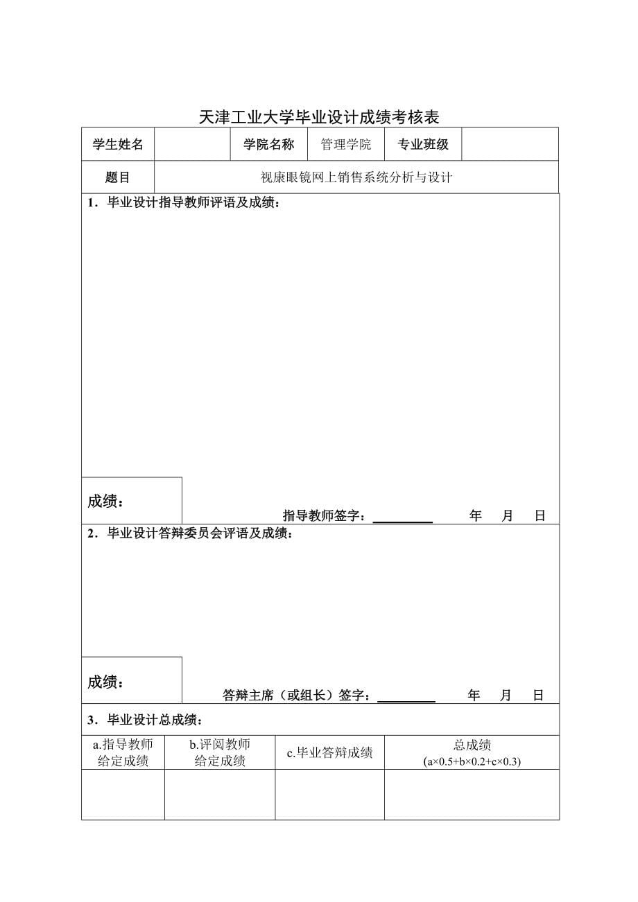 视康眼镜网上销售系统分析与设计——毕业论文_第5页