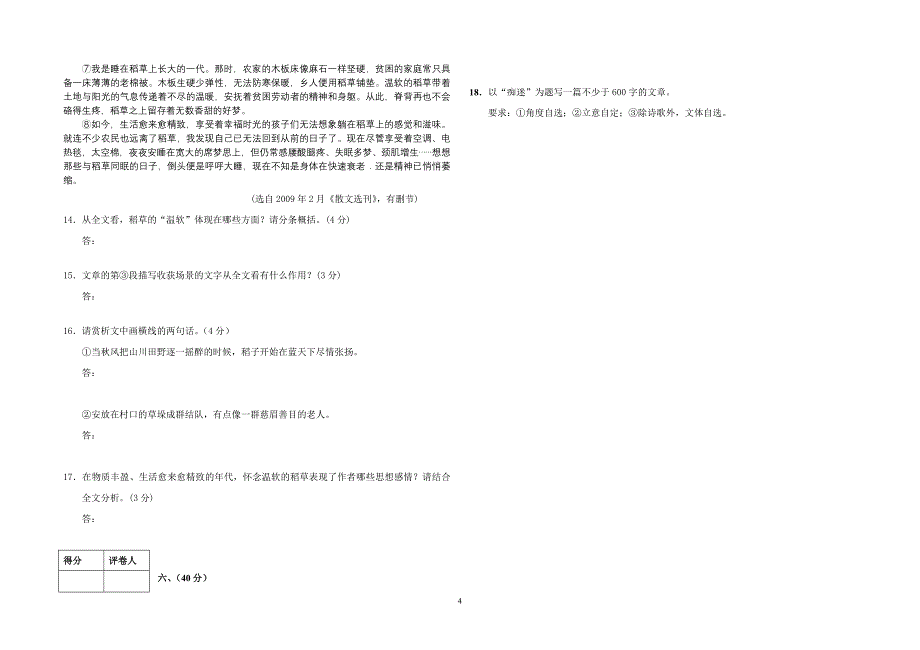 鲁人版高中语文学业水平测试必修模块四 模拟检测试题.doc_第4页