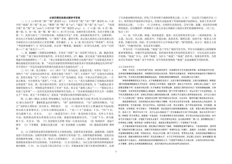 鲁人版高中语文学业水平测试必修模块四 模拟检测试题.doc_第5页