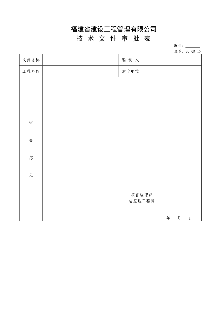 最新监理规划房建_第3页