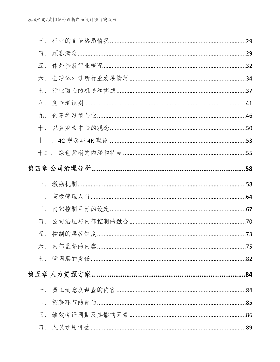 咸阳体外诊断产品设计项目建议书【参考范文】_第3页