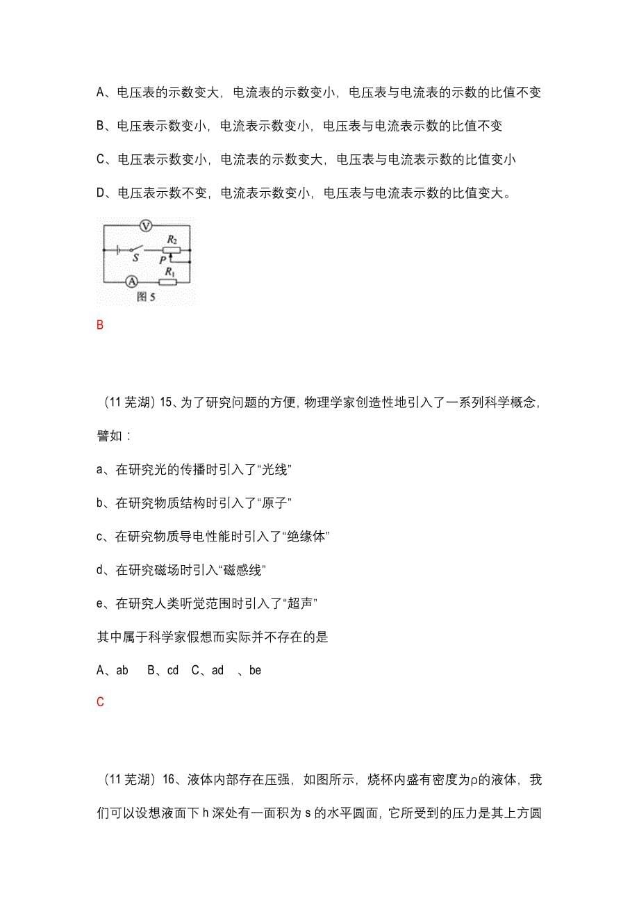 2011年芜湖初中毕业学业考试物理试卷_第5页