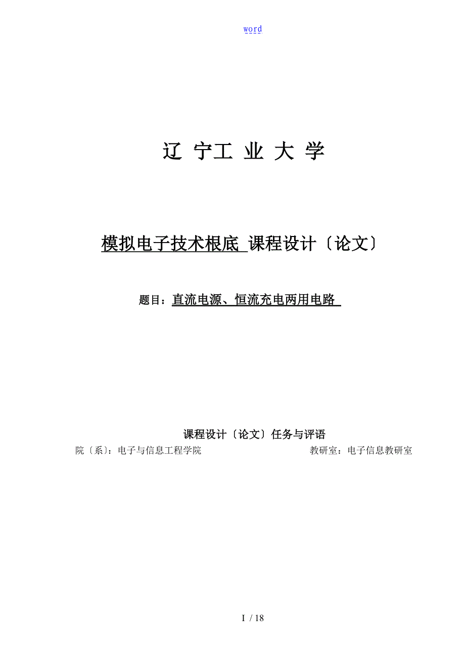 直流电源、恒流充电两用电路(修改)_第1页