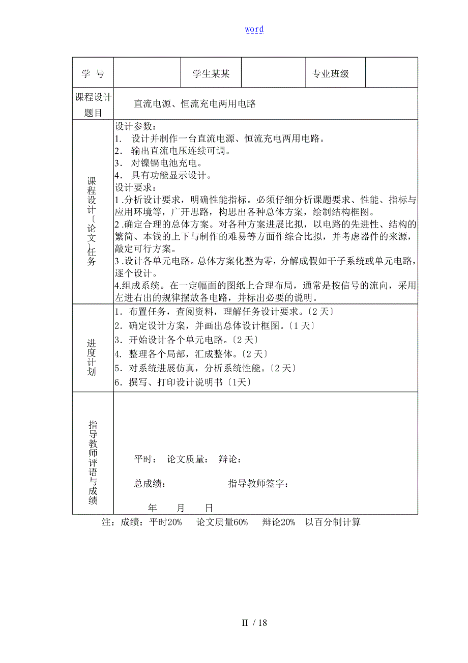 直流电源、恒流充电两用电路(修改)_第2页