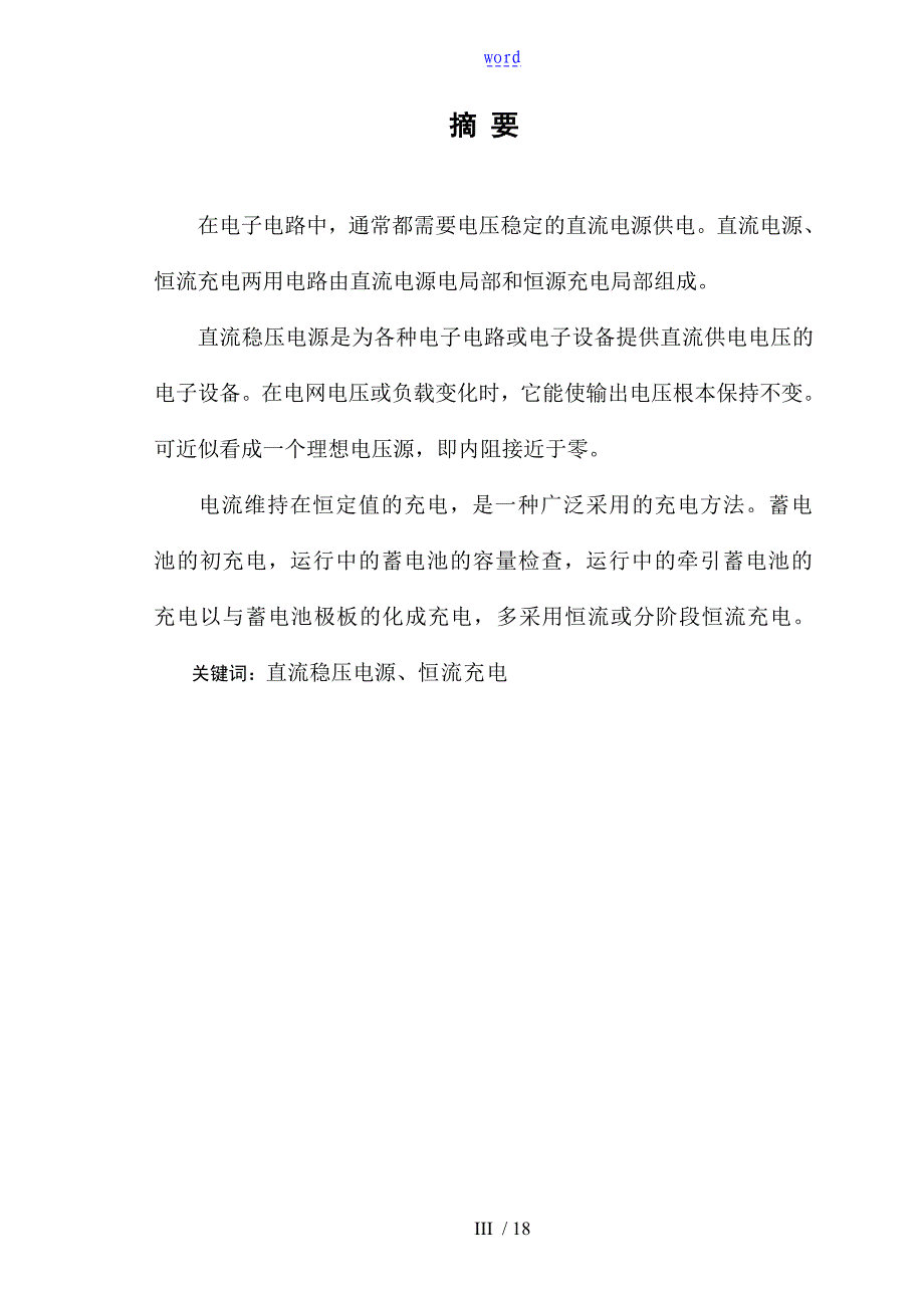 直流电源、恒流充电两用电路(修改)_第3页