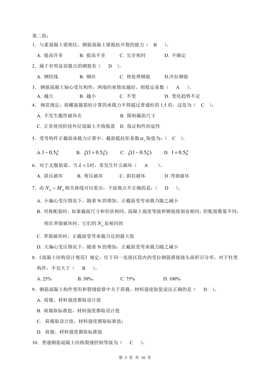 复习材料-1-选择题.doc_第3页