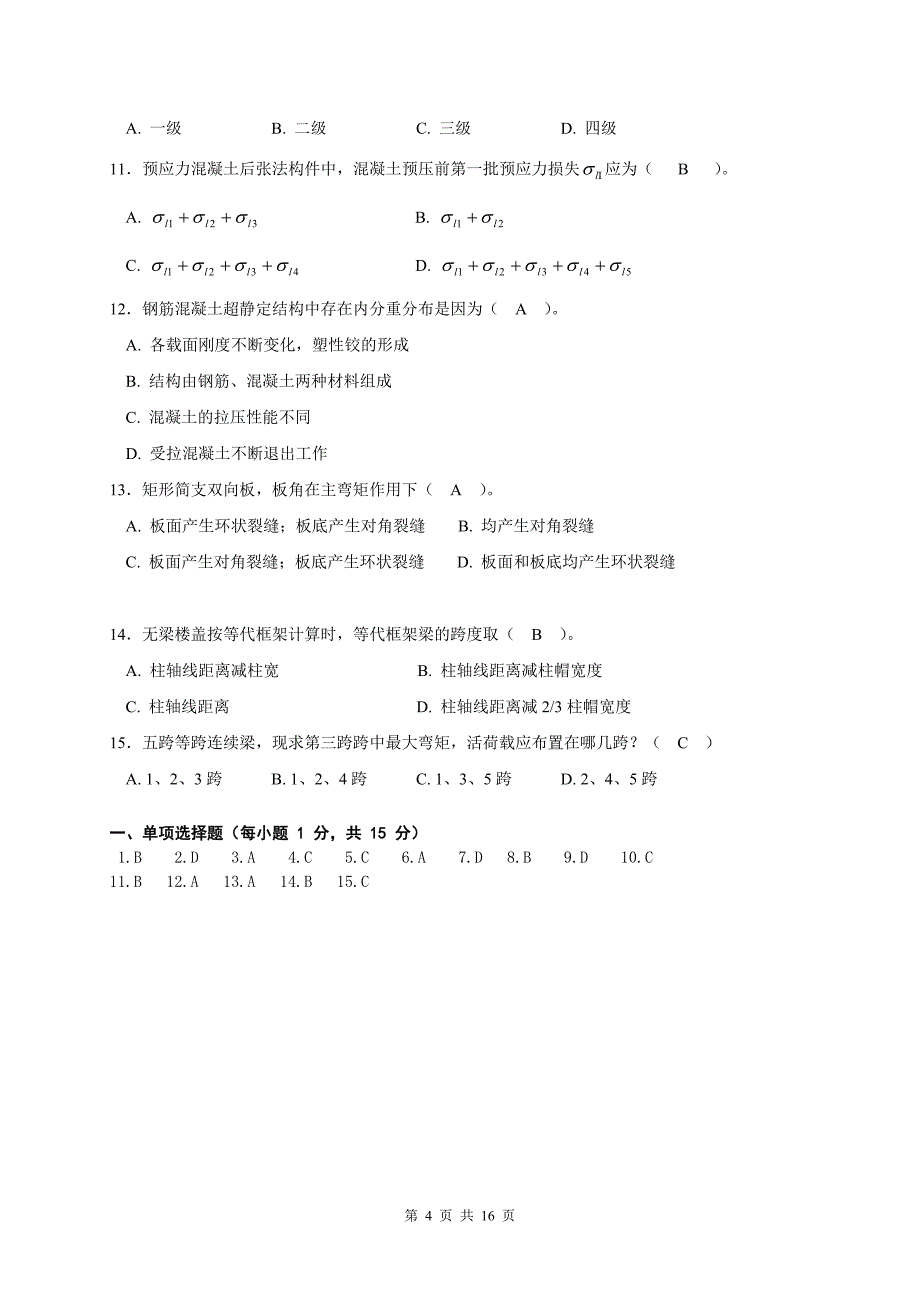 复习材料-1-选择题.doc_第4页