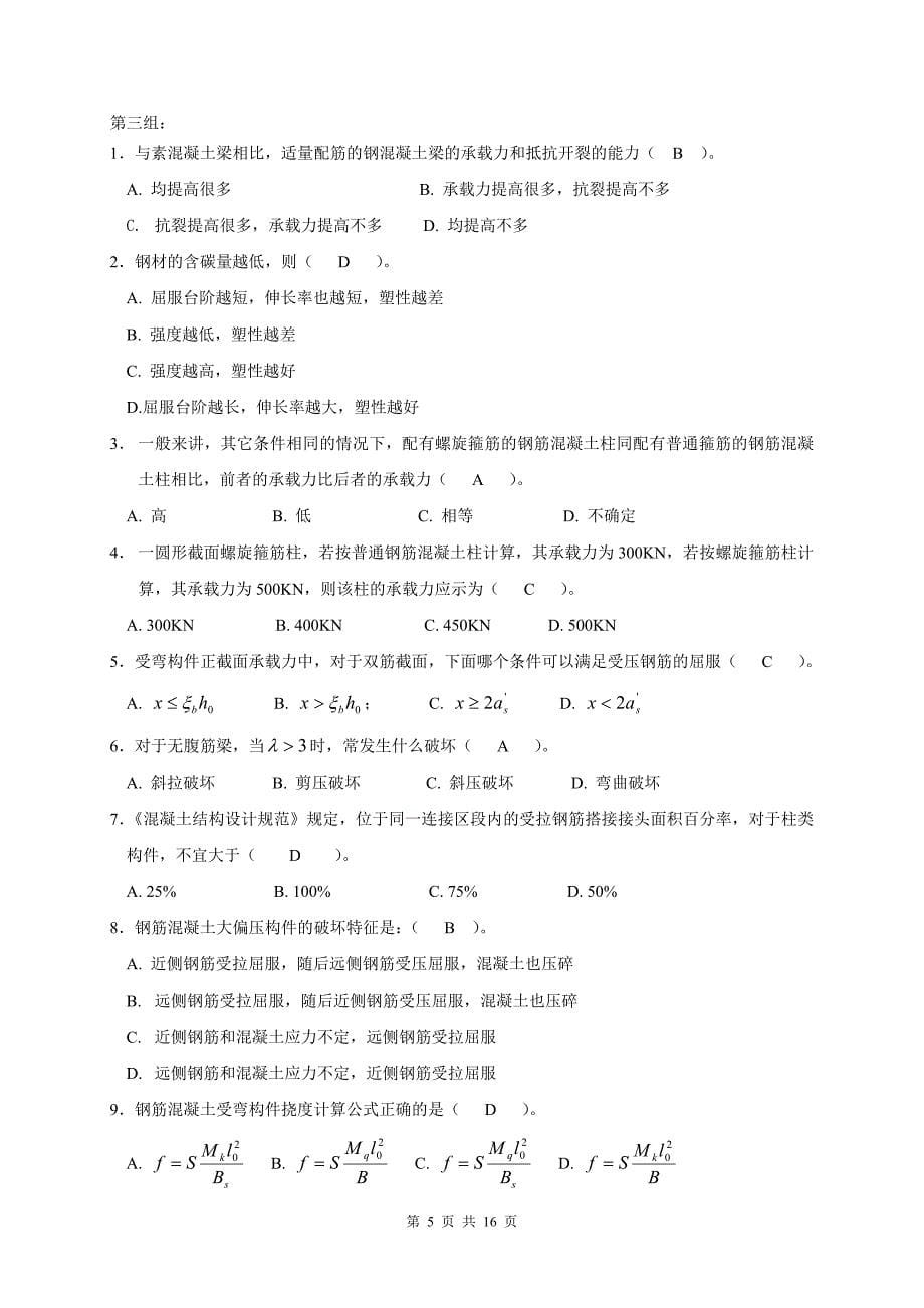 复习材料-1-选择题.doc_第5页