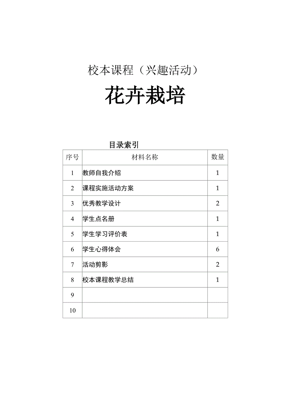 校本课程材料(1)_第2页