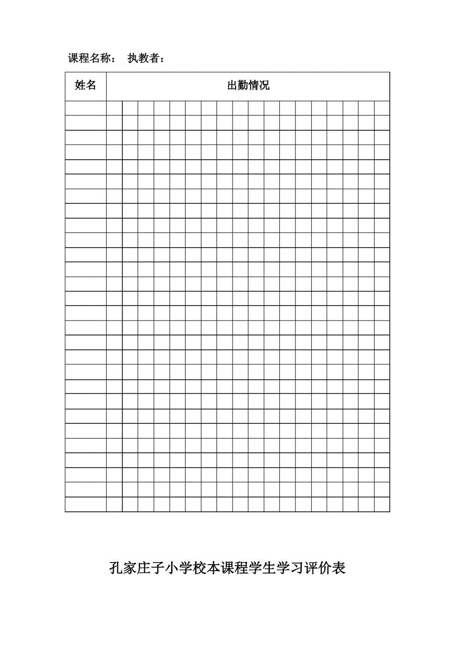 校本课程材料(1)_第3页