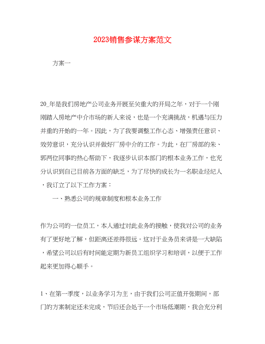 2023年节日讲话20销售顾问计划范文.docx_第1页