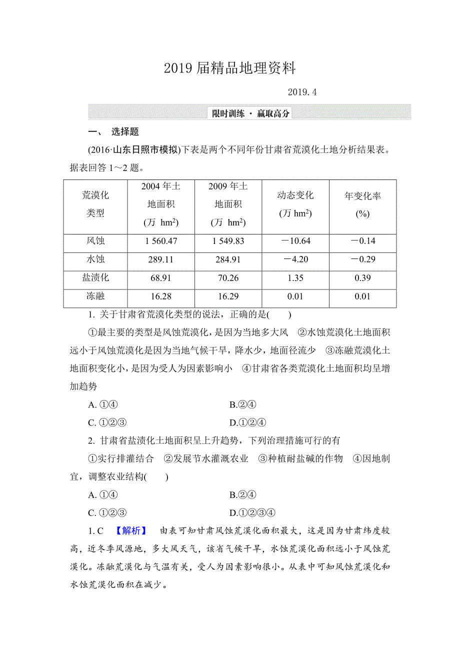 【解密高考】地理一轮单元提升15 第十五章　区域生态环境建设 Word版含解析_第1页