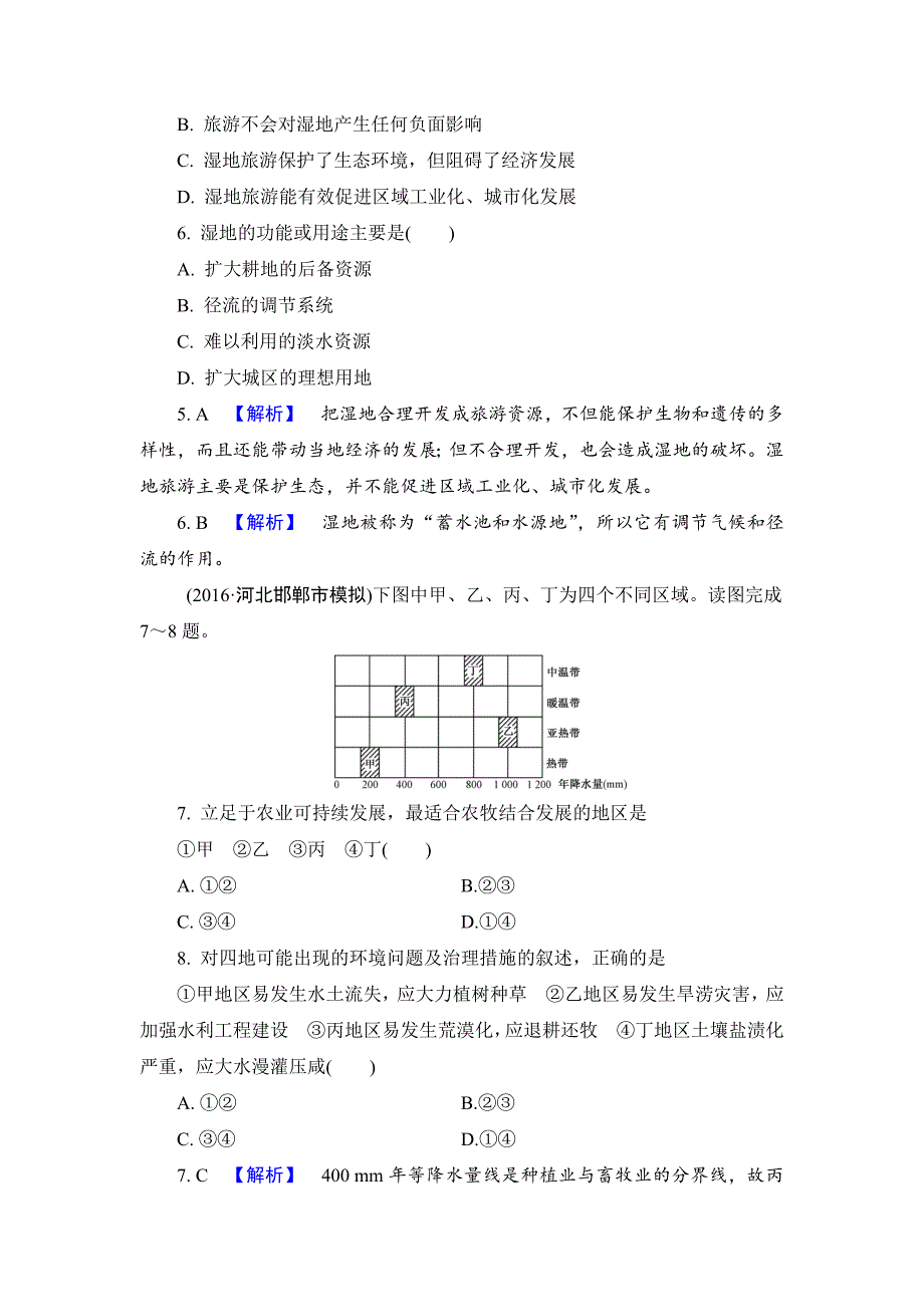 【解密高考】地理一轮单元提升15 第十五章　区域生态环境建设 Word版含解析_第3页