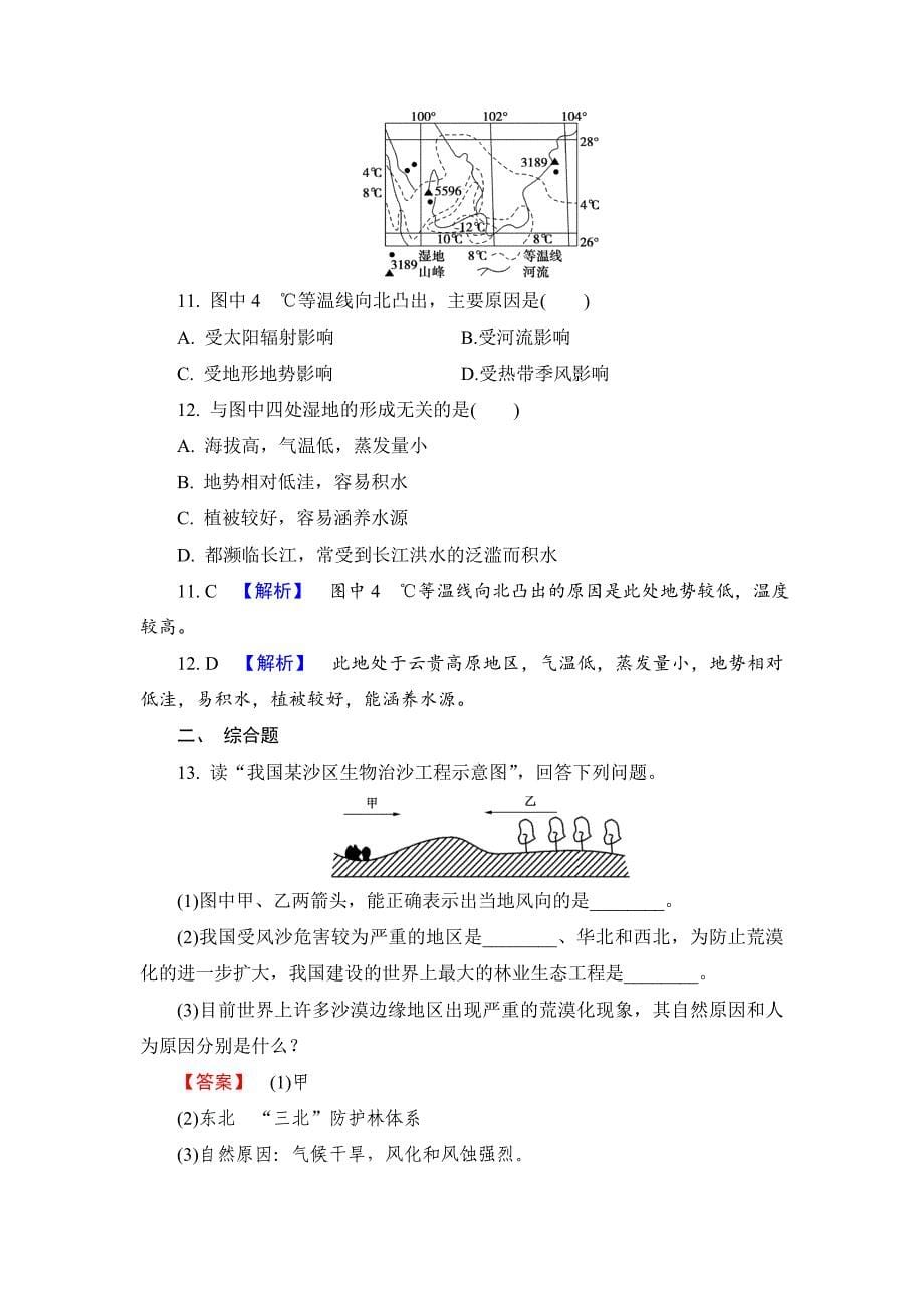 【解密高考】地理一轮单元提升15 第十五章　区域生态环境建设 Word版含解析_第5页