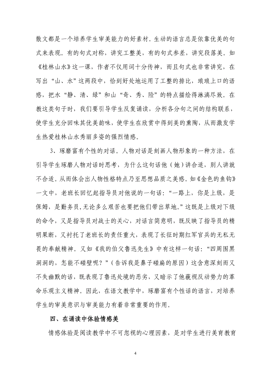 在语文教学中培养学生的审美能力科研论文_第4页