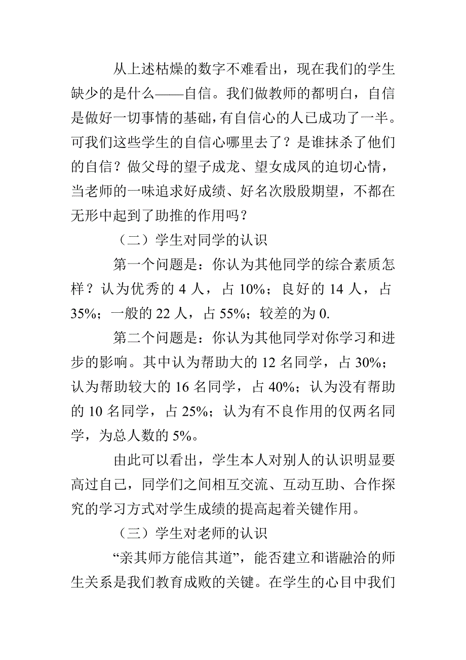 初中生基本心理素养调查报告3篇_第2页