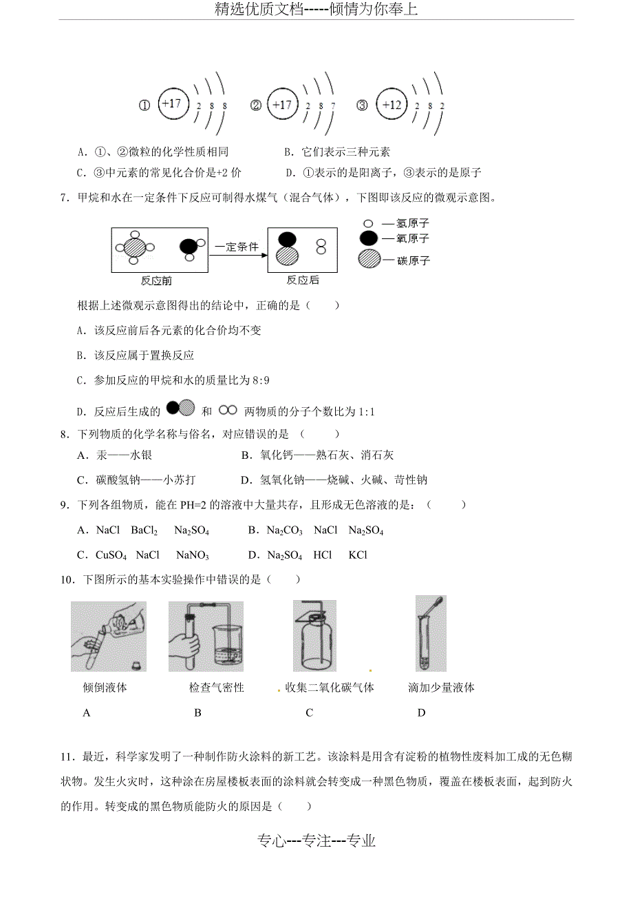 化学模拟题及答案_第2页