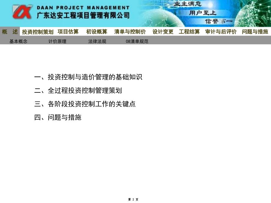 广西移动基建工程管理培训全过程投资控制(PPT 88页)_第2页