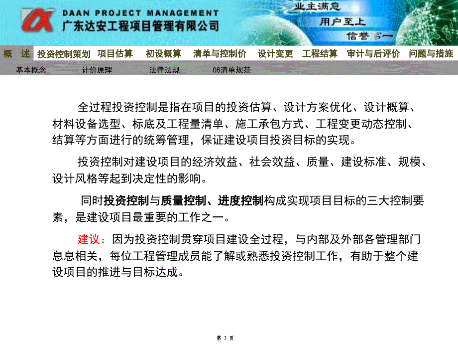 广西移动基建工程管理培训全过程投资控制(PPT 88页)_第3页