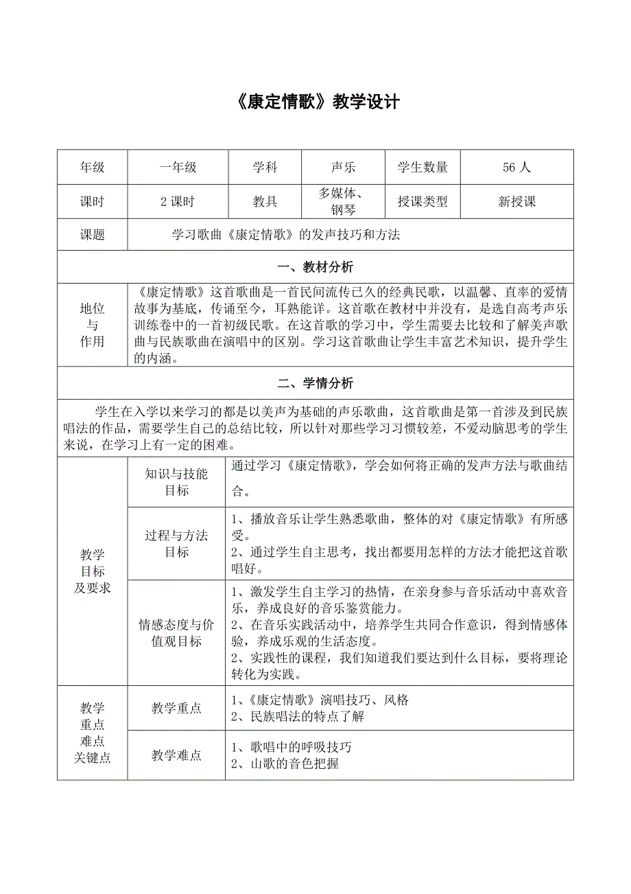 康定情歌教学设计_第1页