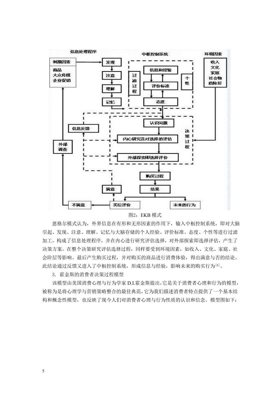 女性化妆品营销策略分析毕业论文.doc_第5页