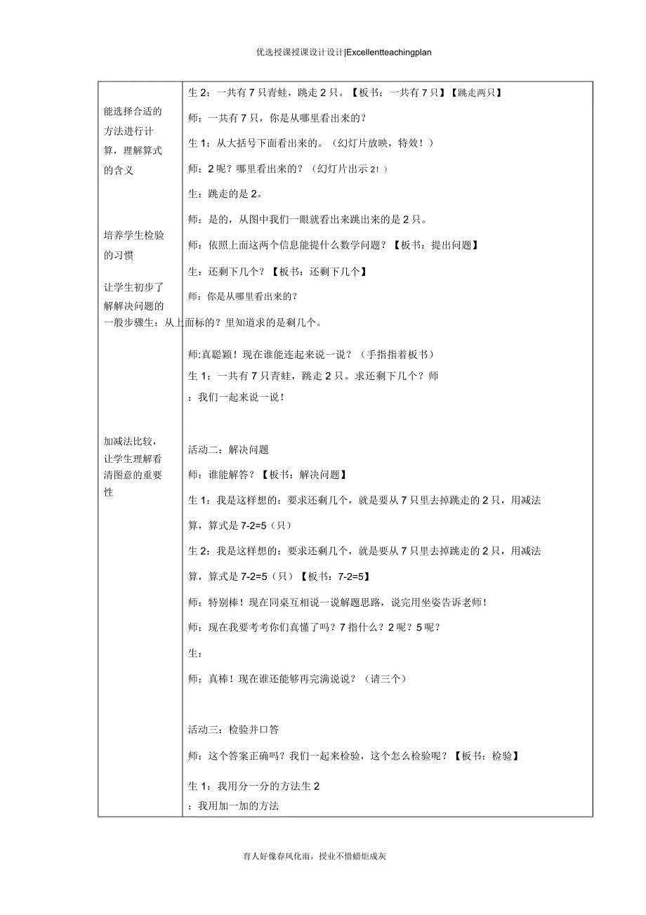 人教版小学数学一年级上册《解决问题(减法)》教案新部编本.doc_第3页