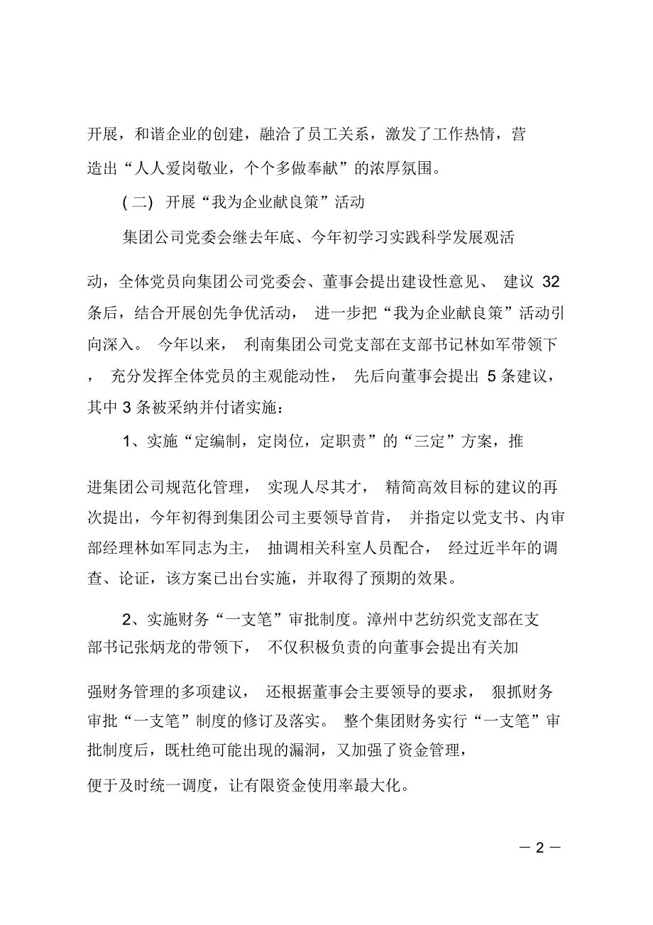 企业创先争优的工作总结_第2页