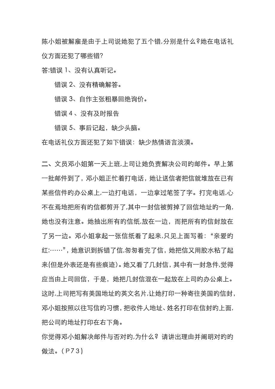 办公室案例答案_第2页