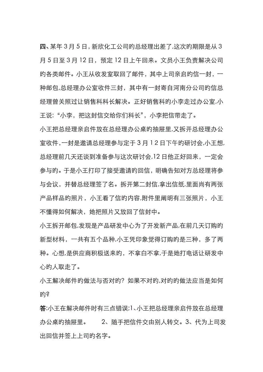 办公室案例答案_第4页