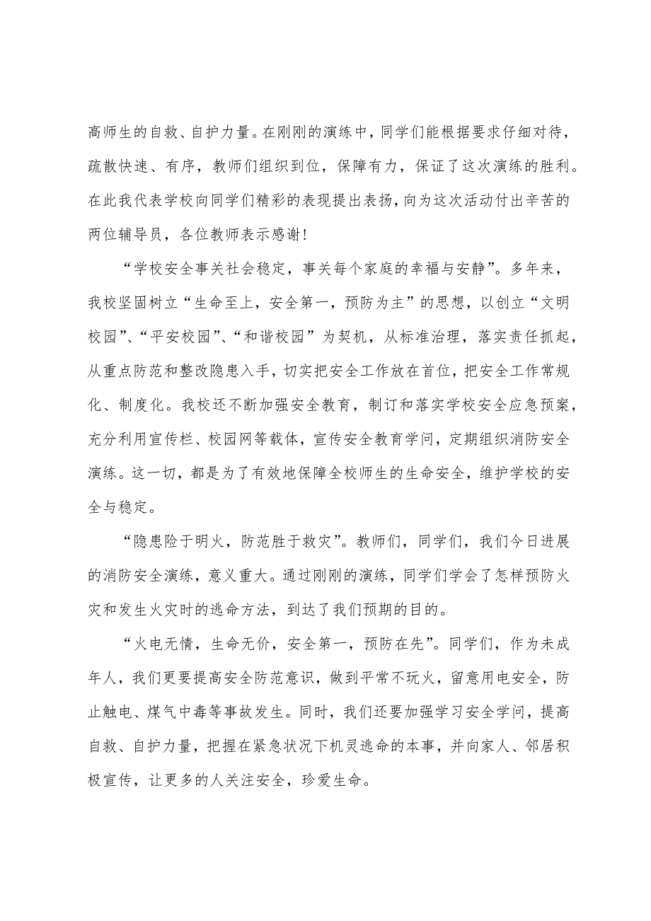 学校消防演练讲话稿.docx_第4页