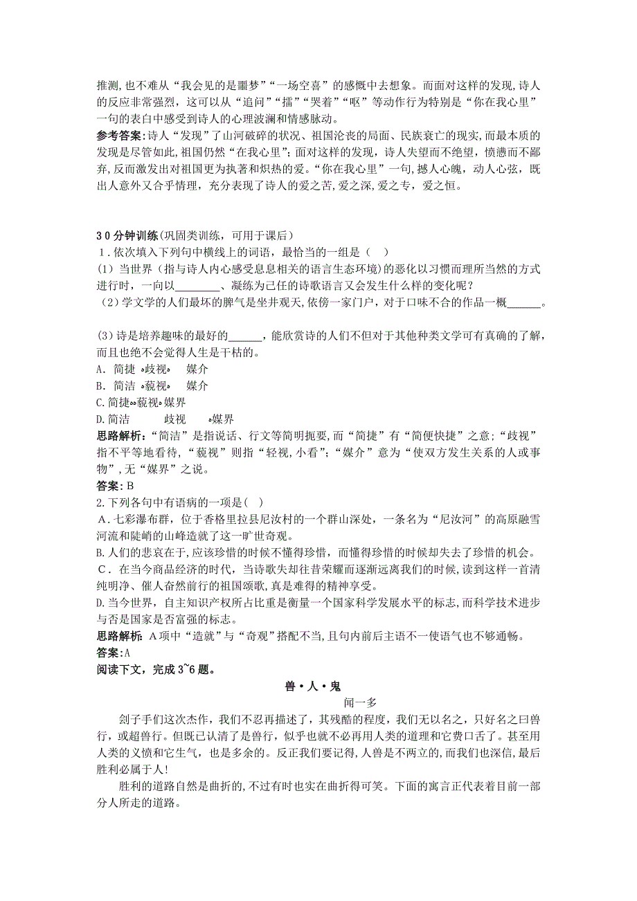 高中语文同步测控优化训练发现北方苏教版必修3_第3页