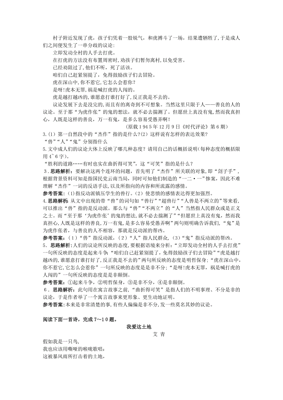 高中语文同步测控优化训练发现北方苏教版必修3_第4页