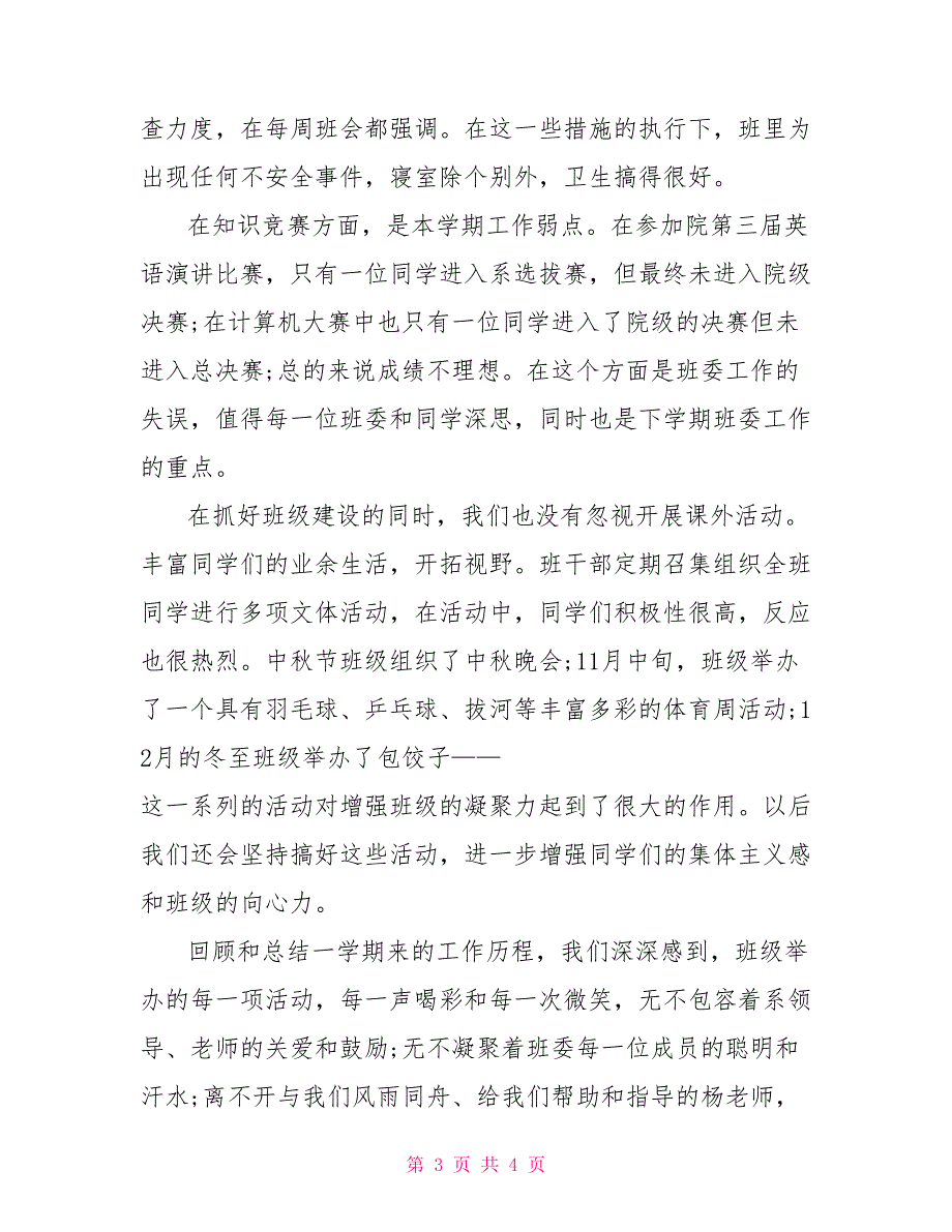 大三班主任个人年终教学工作总结范文_第3页