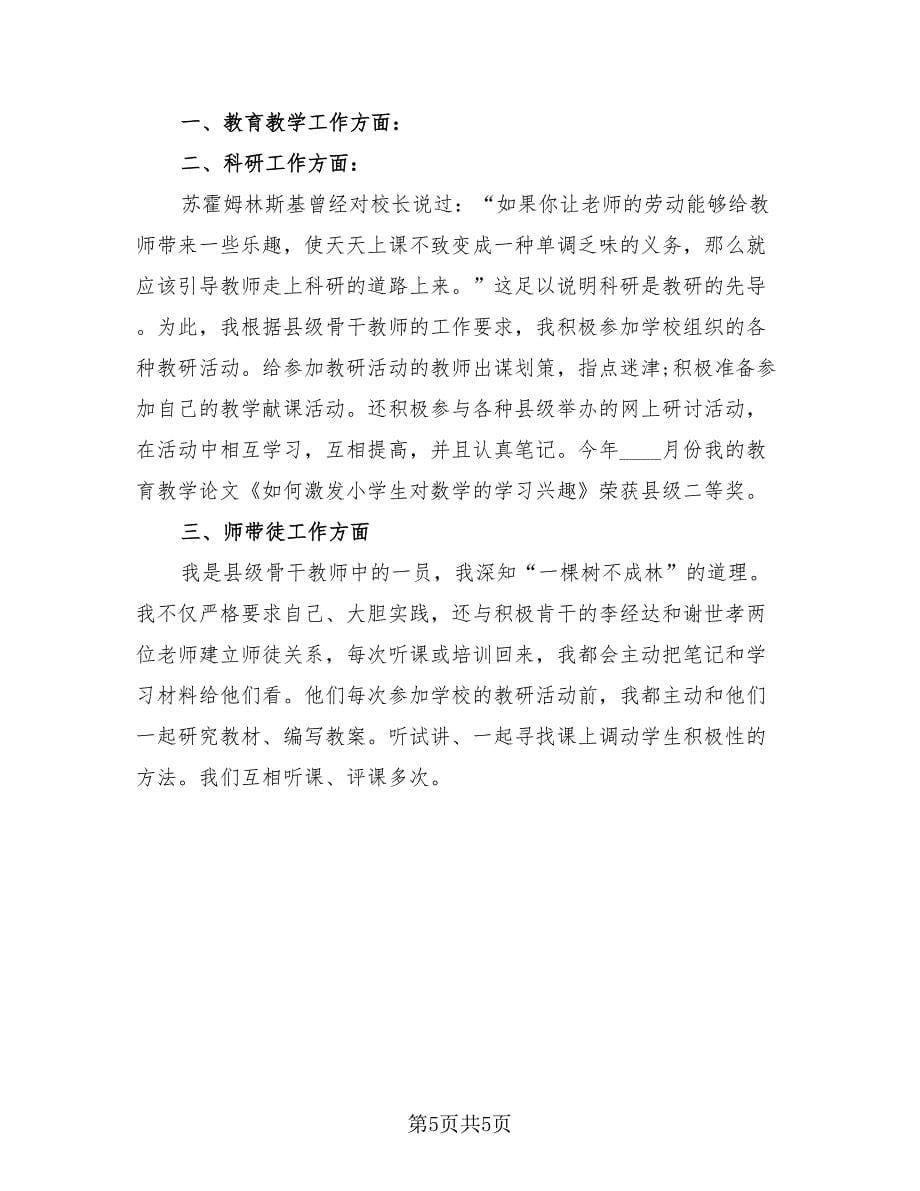 年终个人学习总结（4篇）.doc_第5页