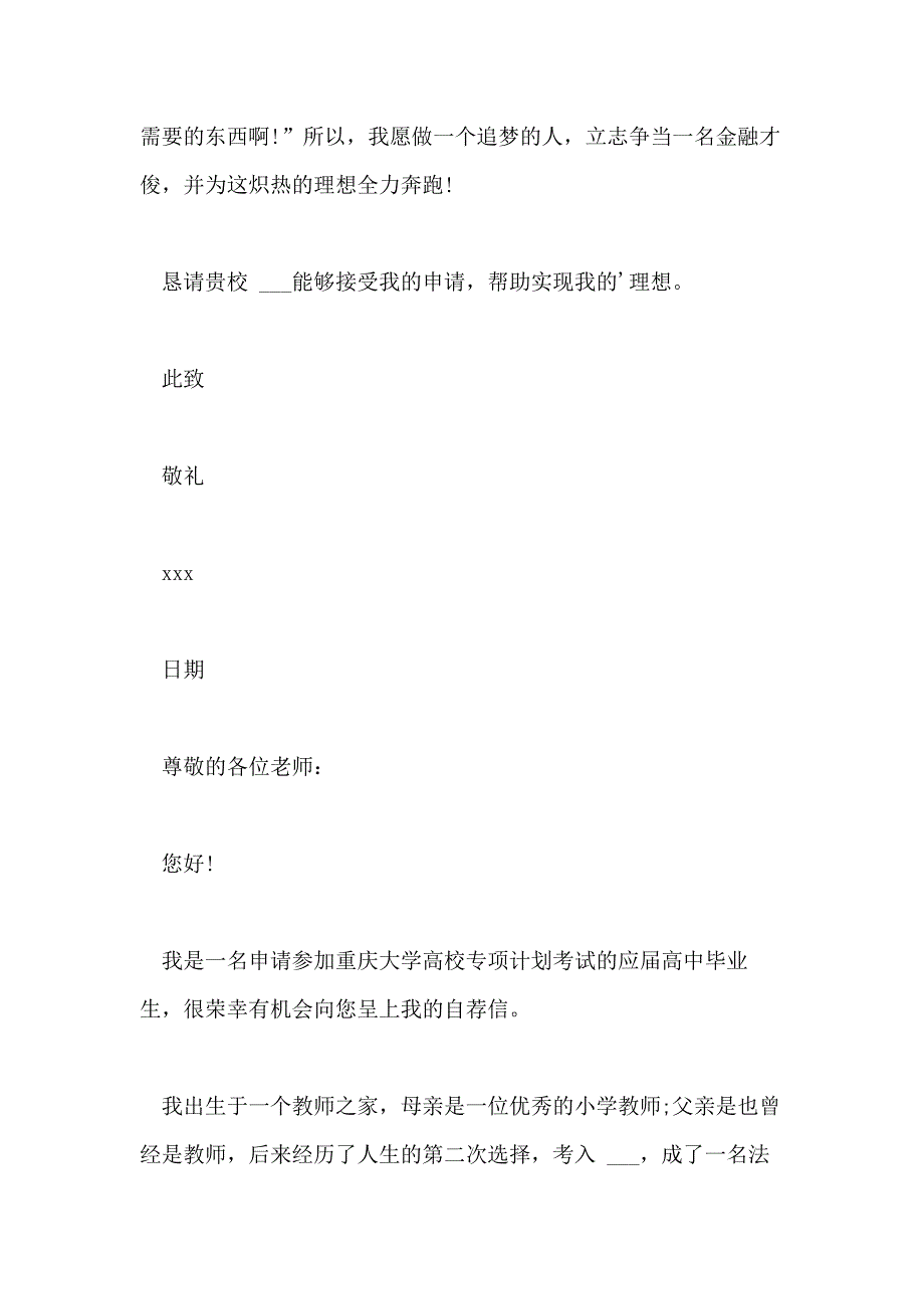 2021年高校专项计划个人陈述「篇」_第3页