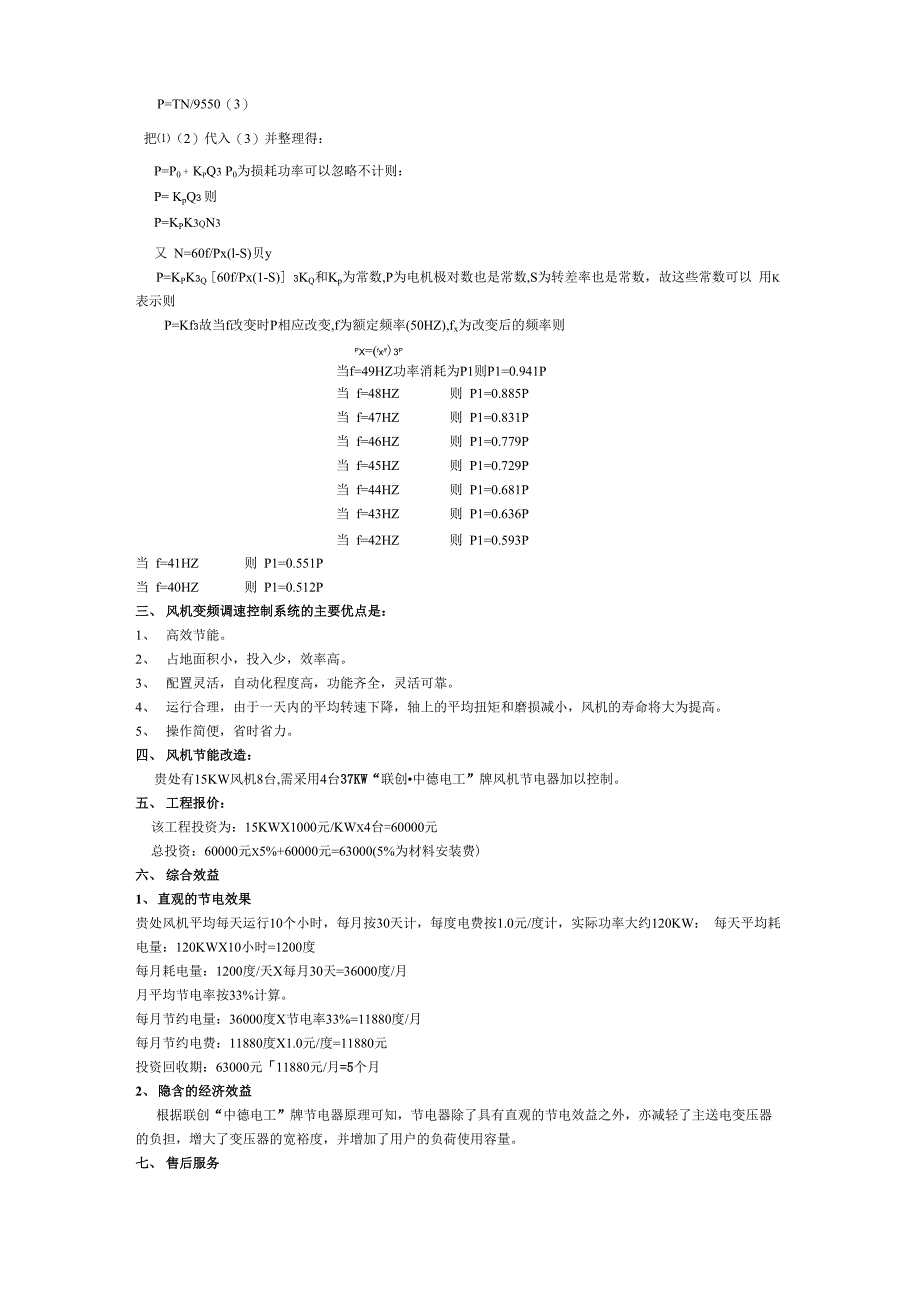 风机节能改造设计方案_第3页