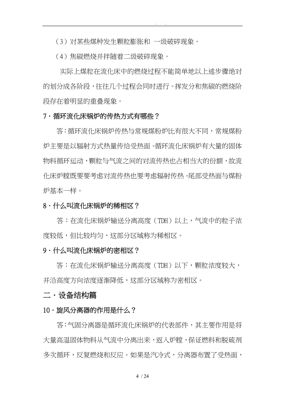 循环流化床锅炉实用技术问答_第4页