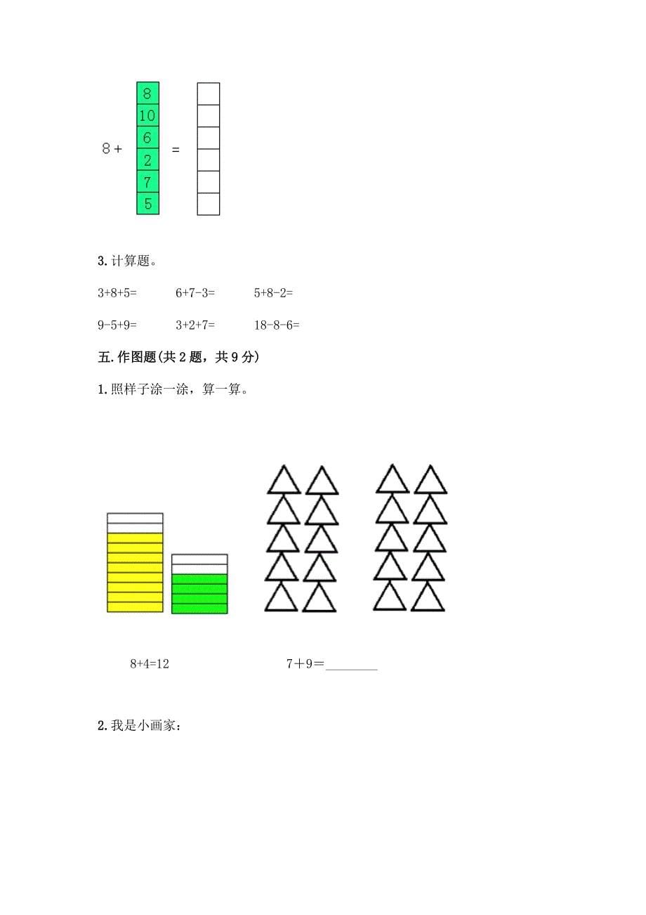 西师大版一年级上册数学第五单元-20以内的进位加法-测试卷加答案(夺分金卷).docx_第5页