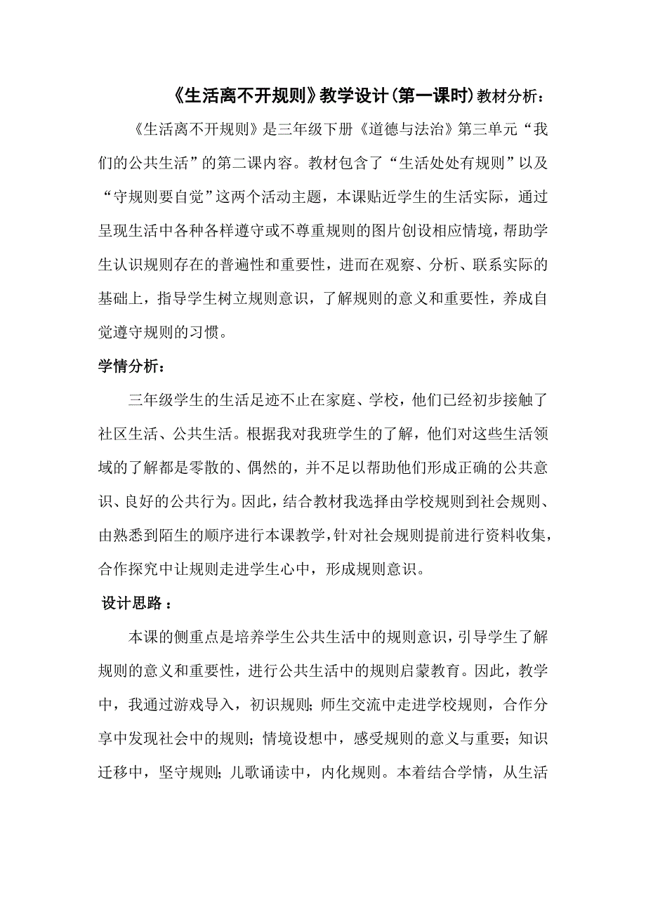 新人教版（部编）三年级道德与法治下册《三单元 我们的公共生活9.生活离不开规则》优质课教案_25_第2页