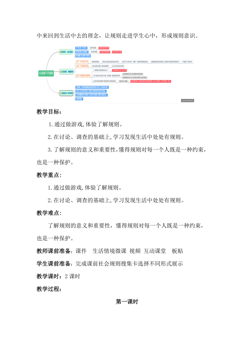 新人教版（部编）三年级道德与法治下册《三单元 我们的公共生活9.生活离不开规则》优质课教案_25_第3页